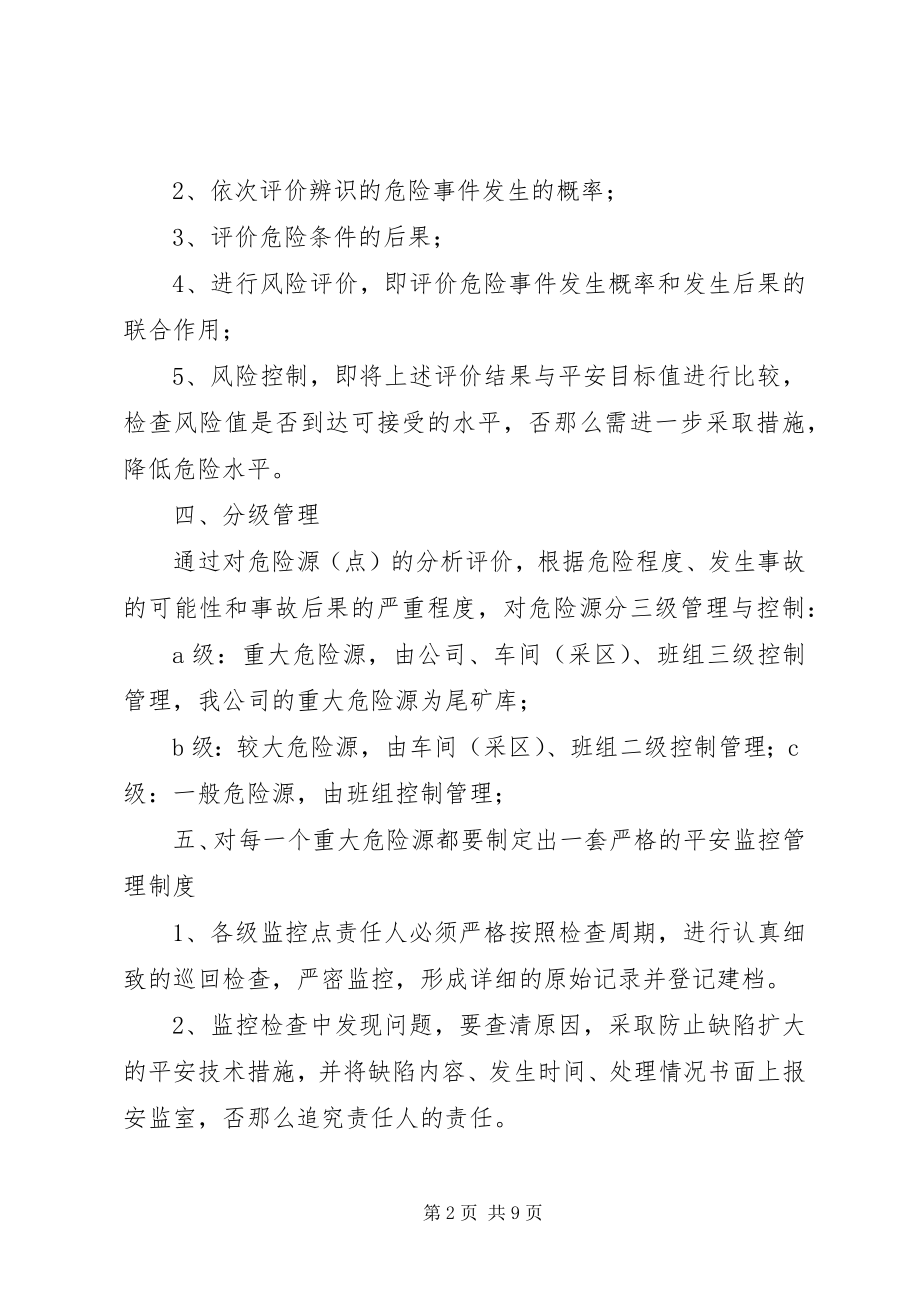 2023年危险源管理制度.docx_第2页