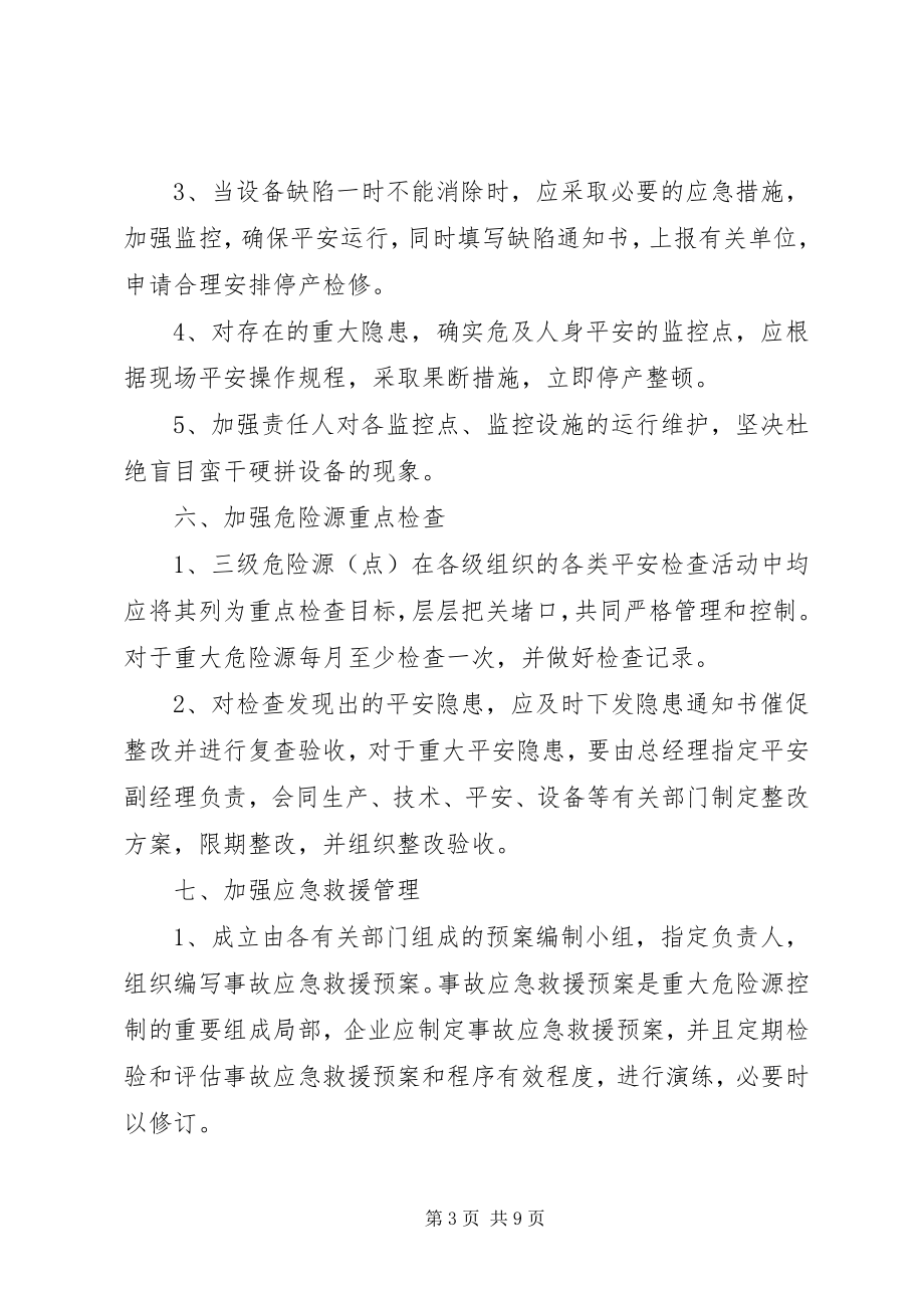 2023年危险源管理制度.docx_第3页