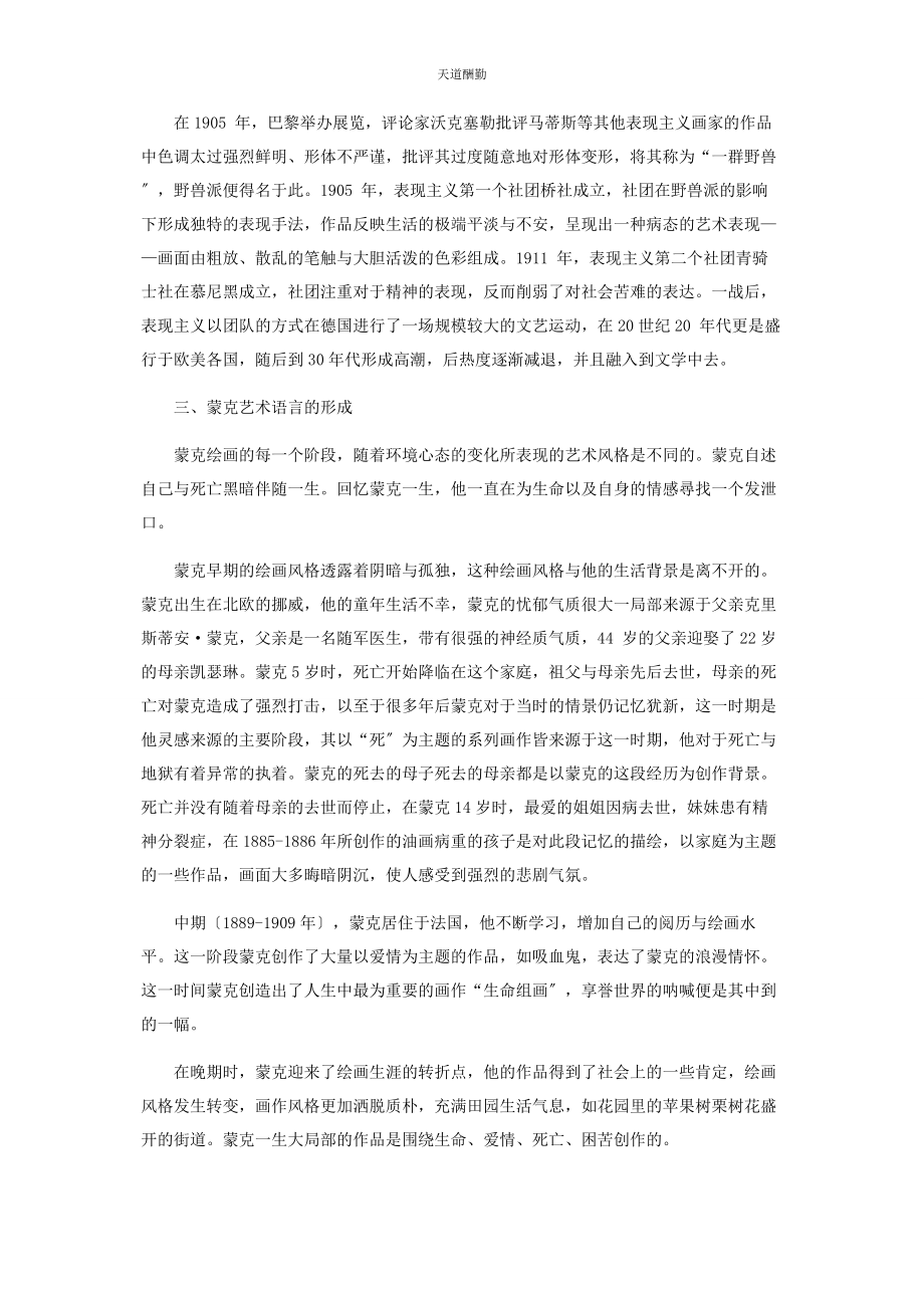 2023年表现主义绘画的艺术语言特点.docx_第2页