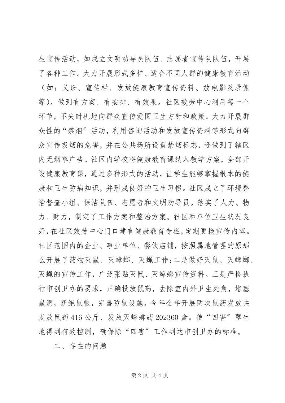 2023年卫生XX县区自查汇报材料.docx_第2页