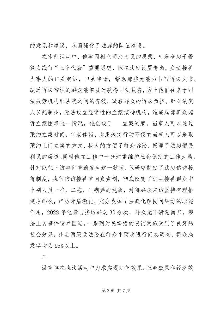 2023年法院规范执法行为个人先进事迹材料.docx_第2页