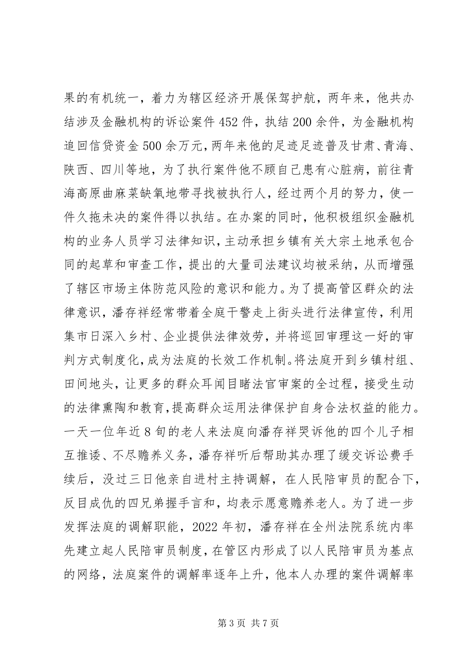 2023年法院规范执法行为个人先进事迹材料.docx_第3页