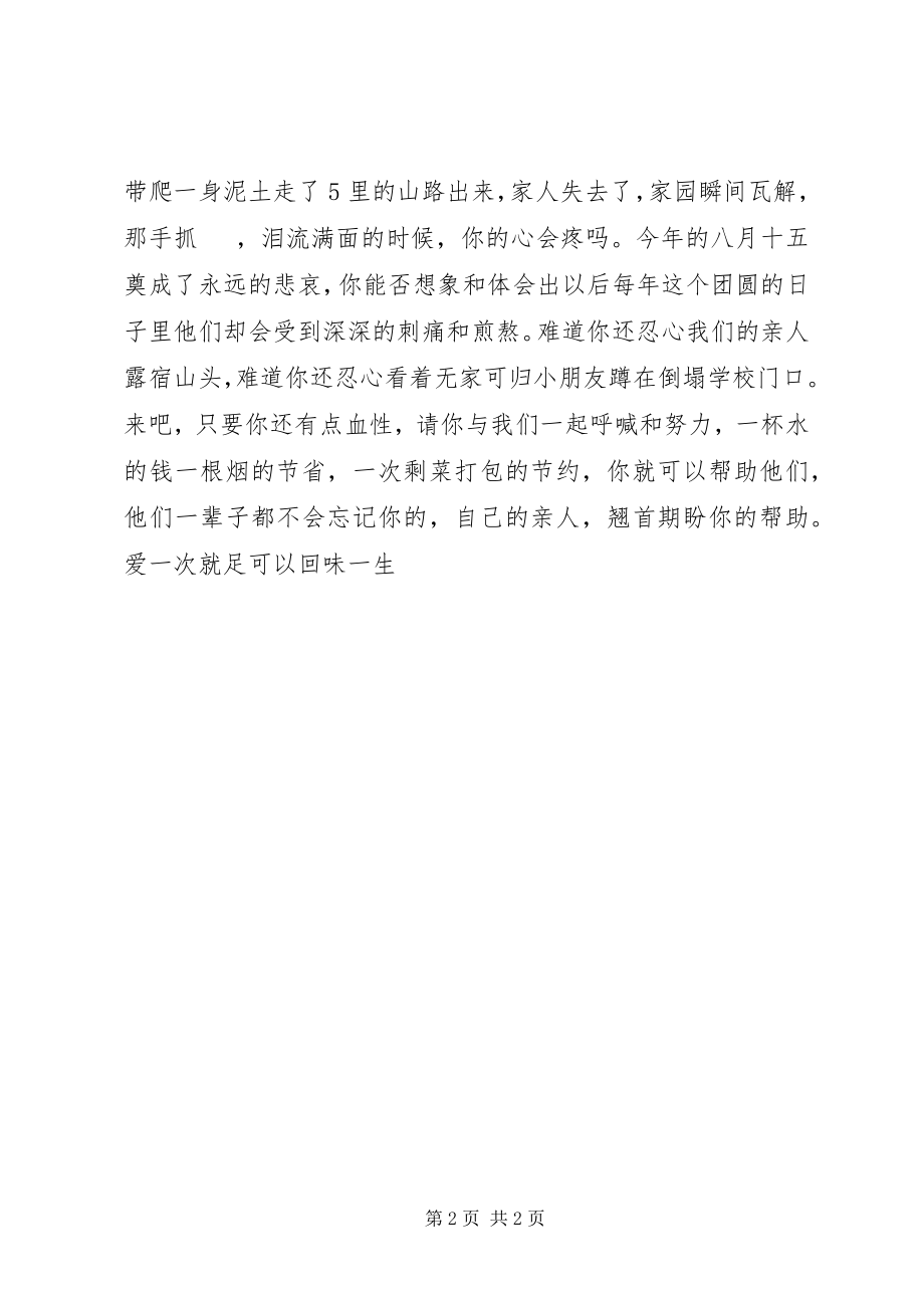 2023年抗洪救灾倡议书.docx_第2页