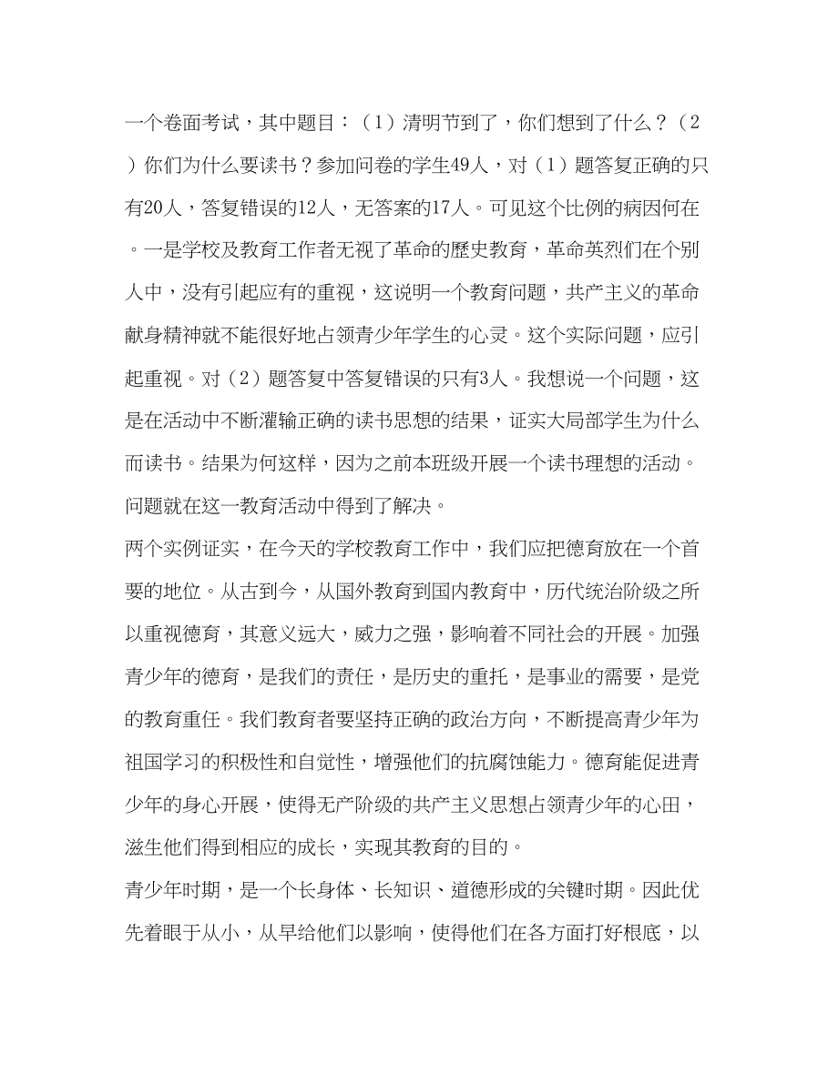 2023年德育对青少思想的影响.docx_第2页