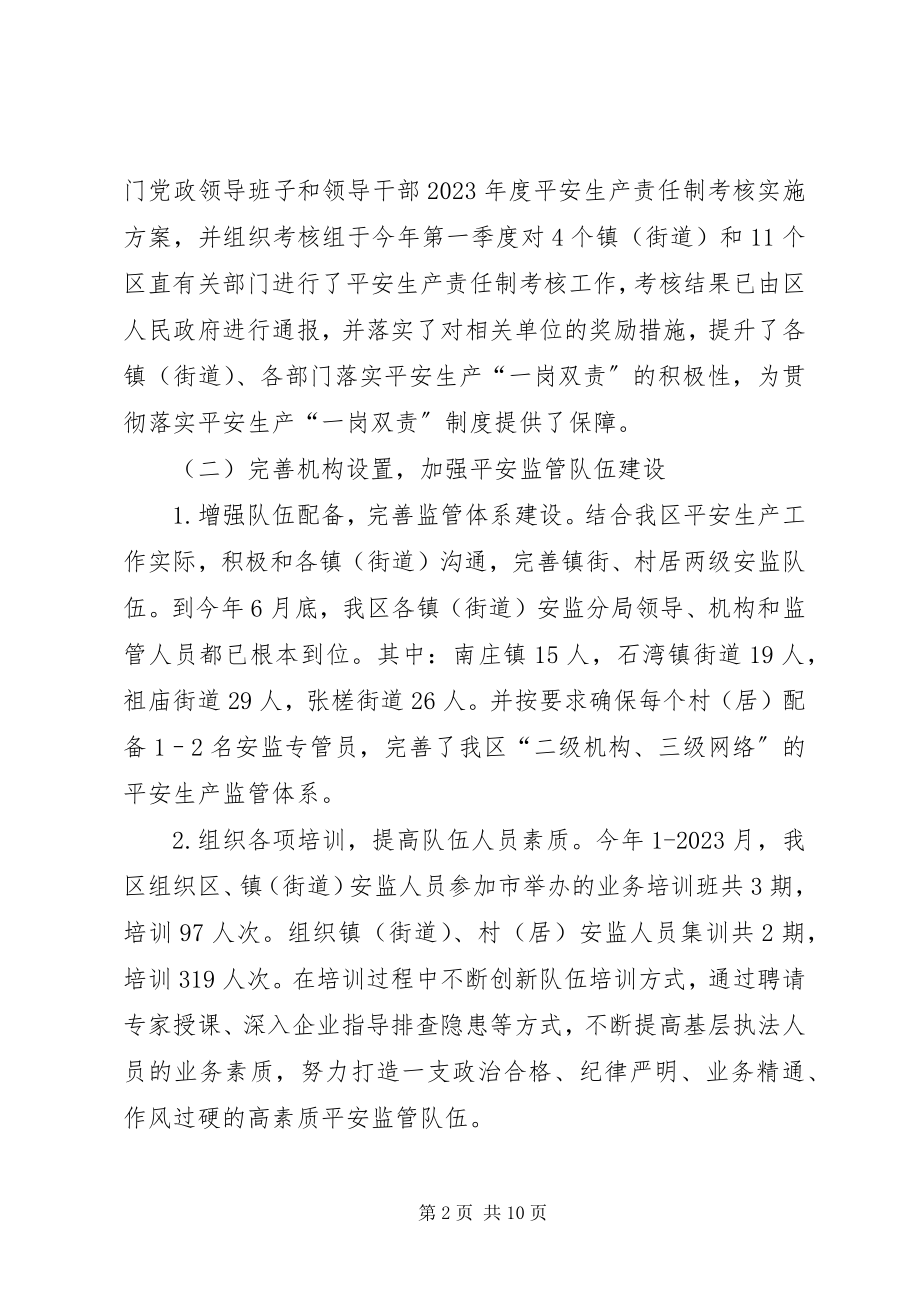 2023年区安监局年度工作总结.docx_第2页