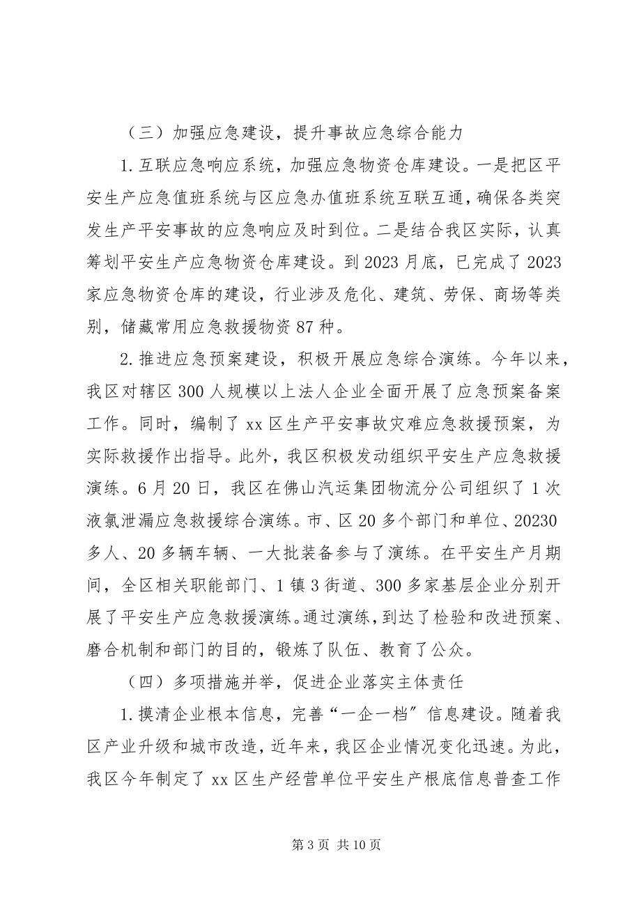 2023年区安监局年度工作总结.docx_第3页