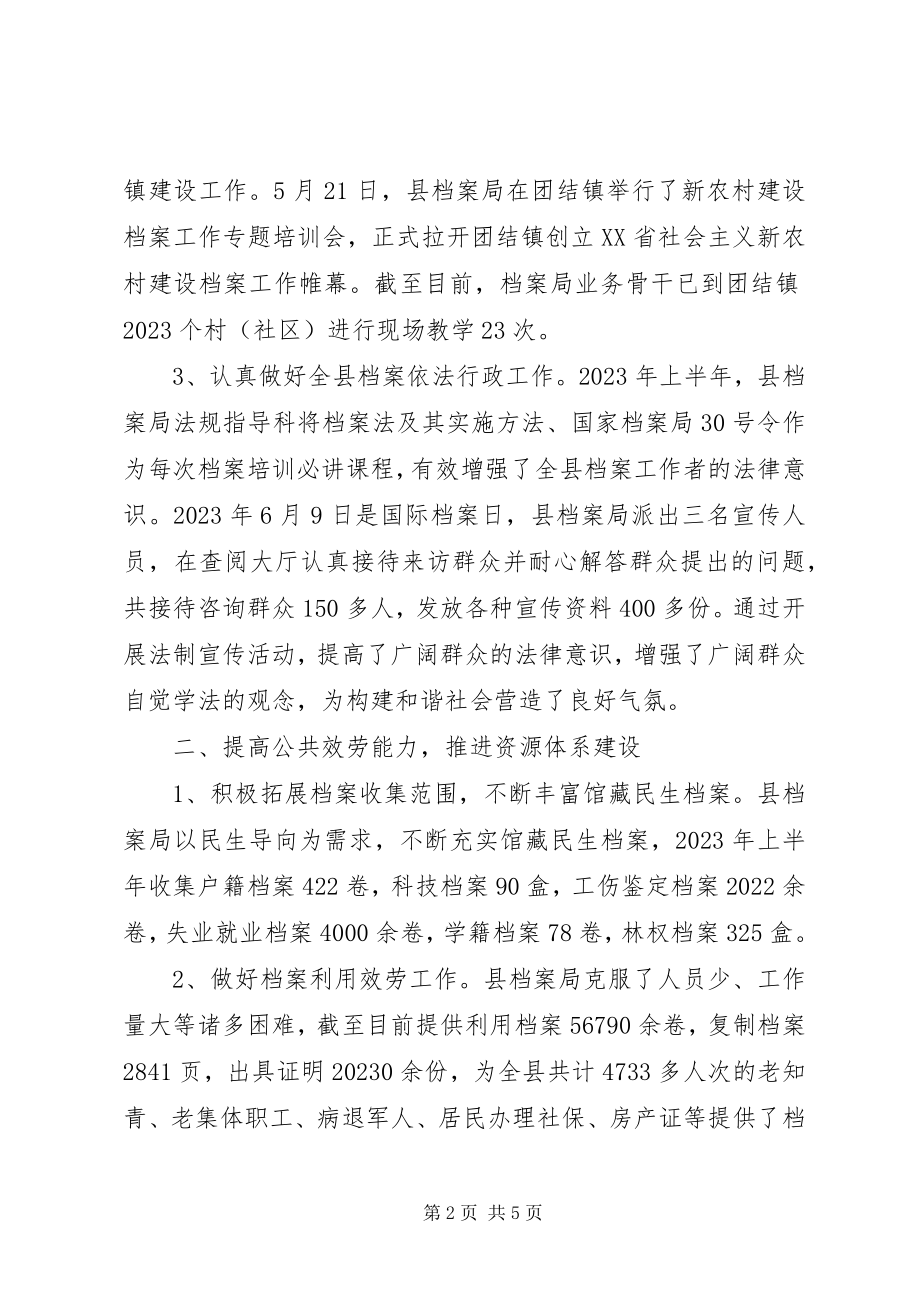 2023年乡镇档案局半年工作总结.docx_第2页