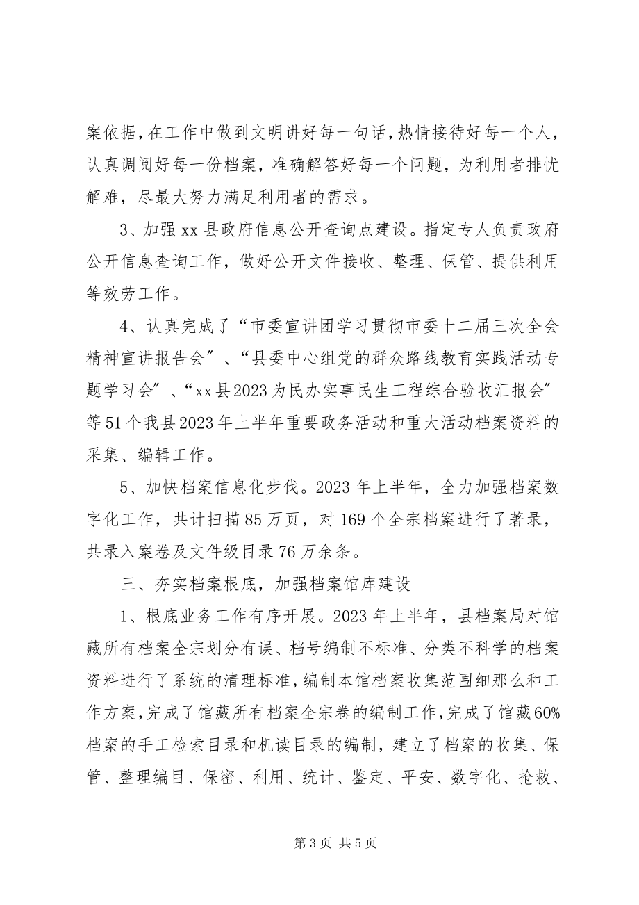 2023年乡镇档案局半年工作总结.docx_第3页