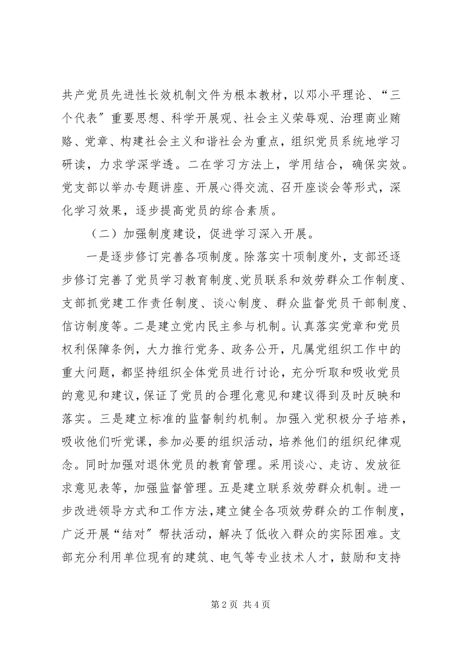 2023年公司长效机制自查汇报材料.docx_第2页