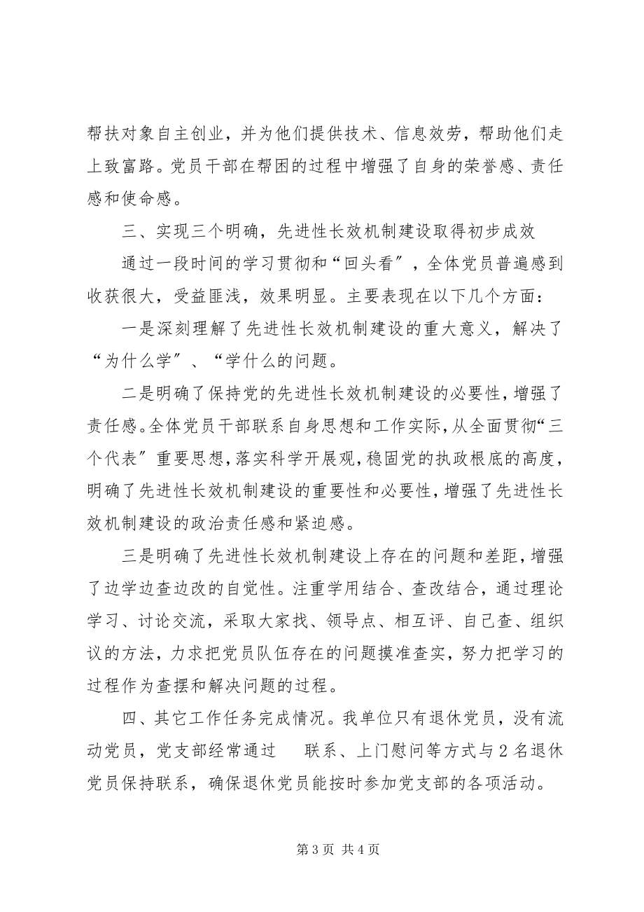 2023年公司长效机制自查汇报材料.docx_第3页