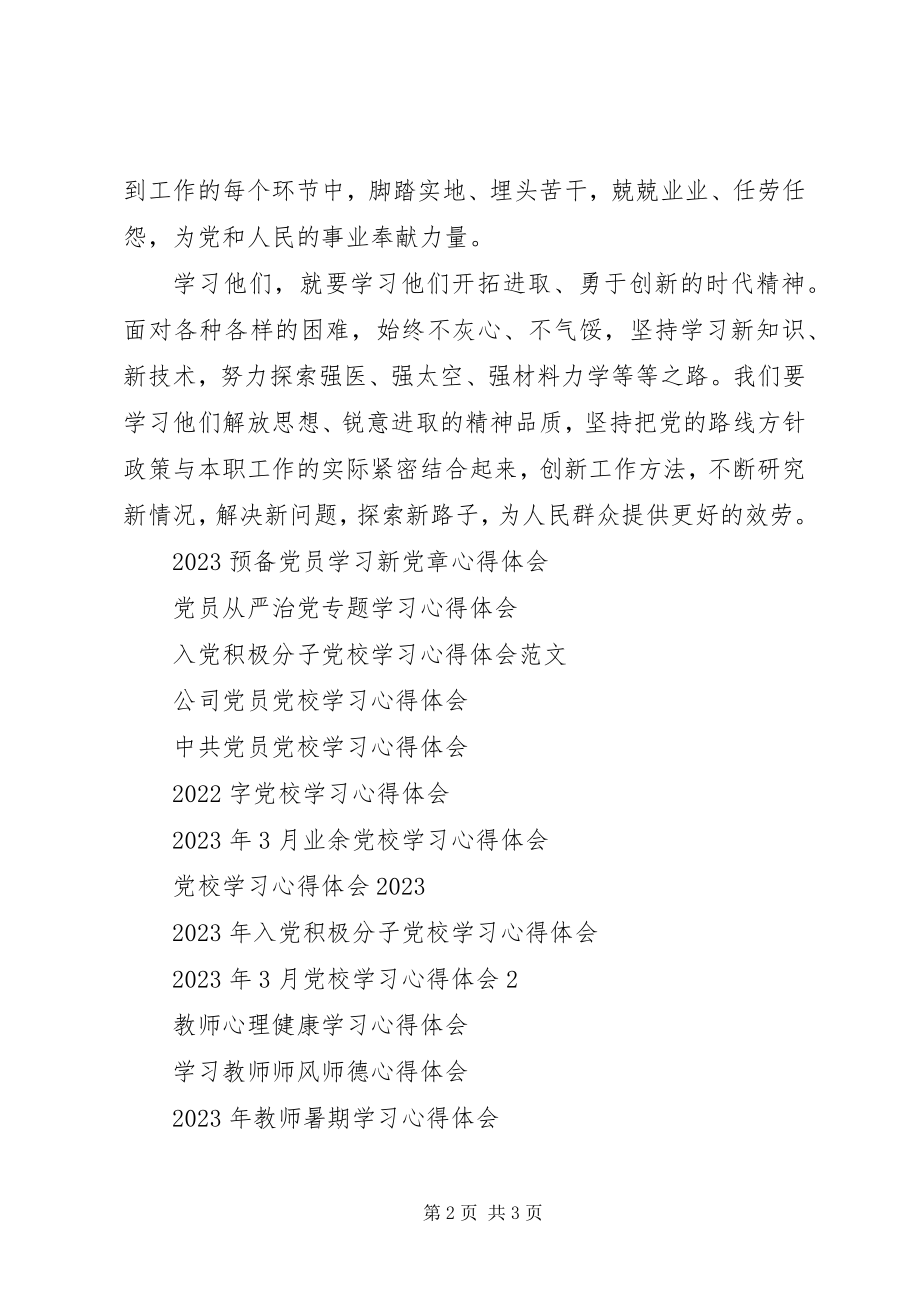 2023年学习优秀共产党员心得体会.docx_第2页