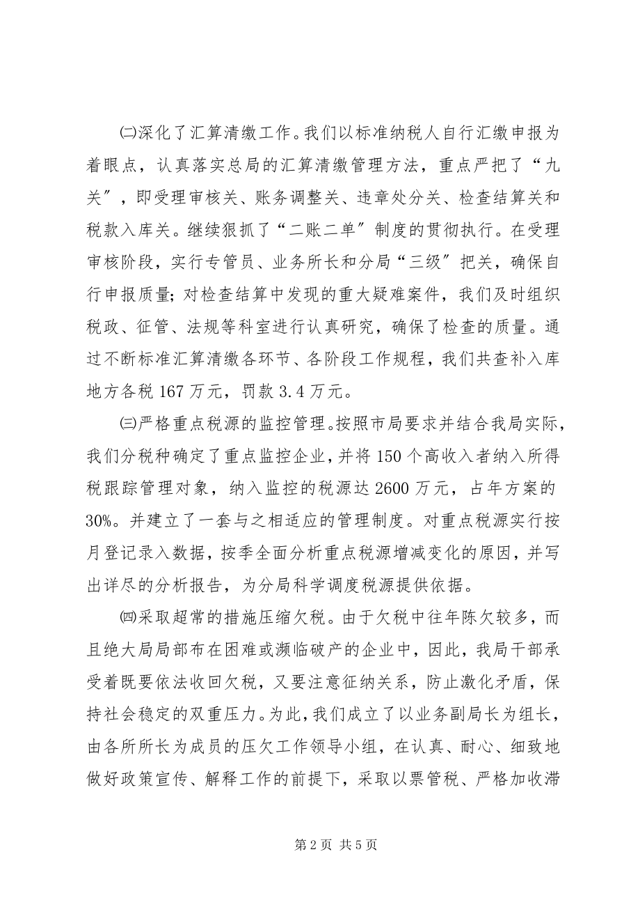 2023年市地方税务局开发区分局综合业务科工作总结2.docx_第2页