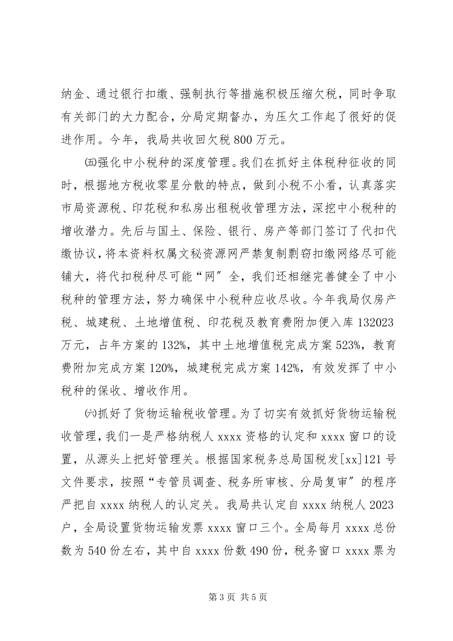 2023年市地方税务局开发区分局综合业务科工作总结2.docx_第3页