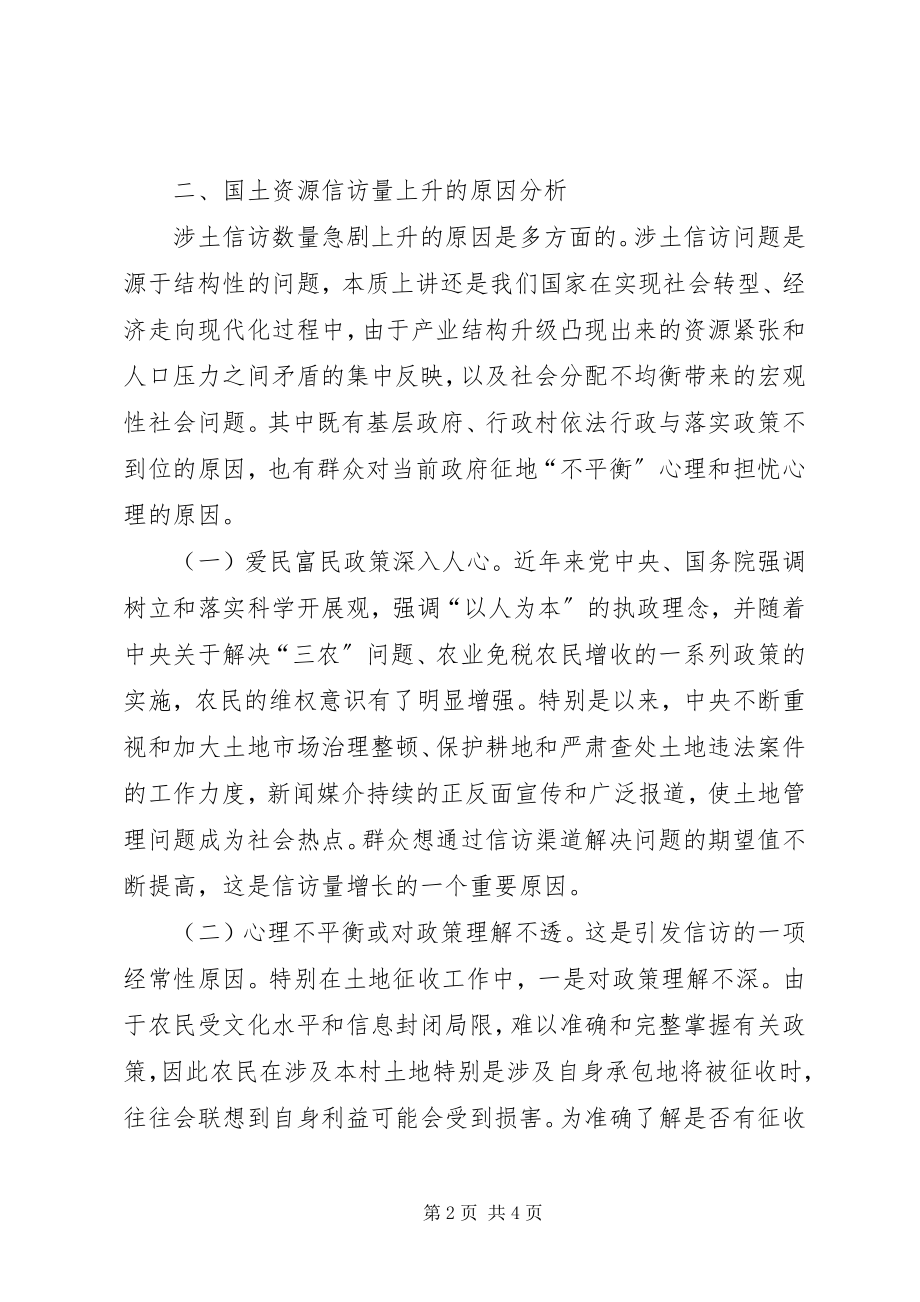 2023年涉土信访问题的形成原因与解决办法.docx_第2页