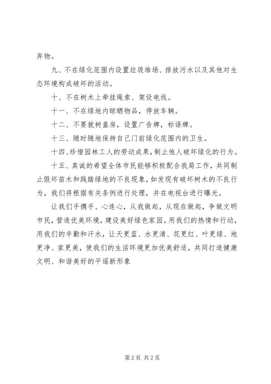 2023年爱护绿色环境倡议书新编.docx_第2页