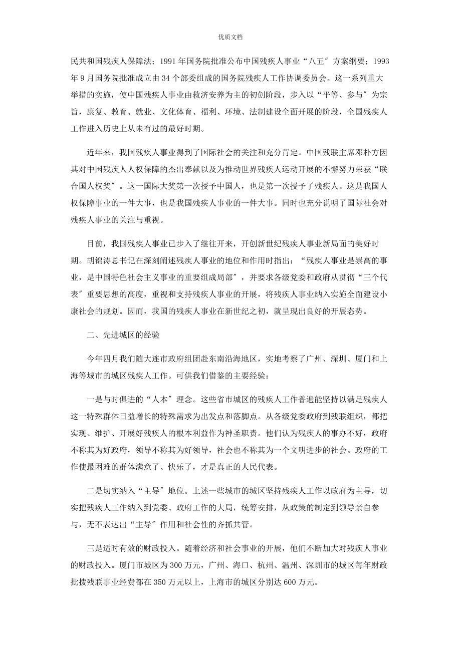 2023年残疾人工作总结与工作计划残疾人托养服务工作计划.docx_第2页