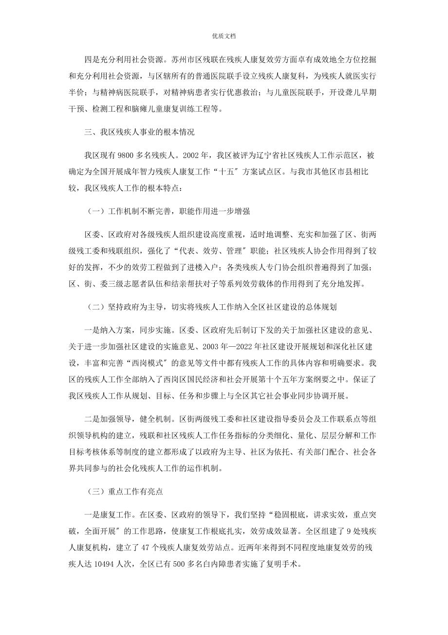 2023年残疾人工作总结与工作计划残疾人托养服务工作计划.docx_第3页