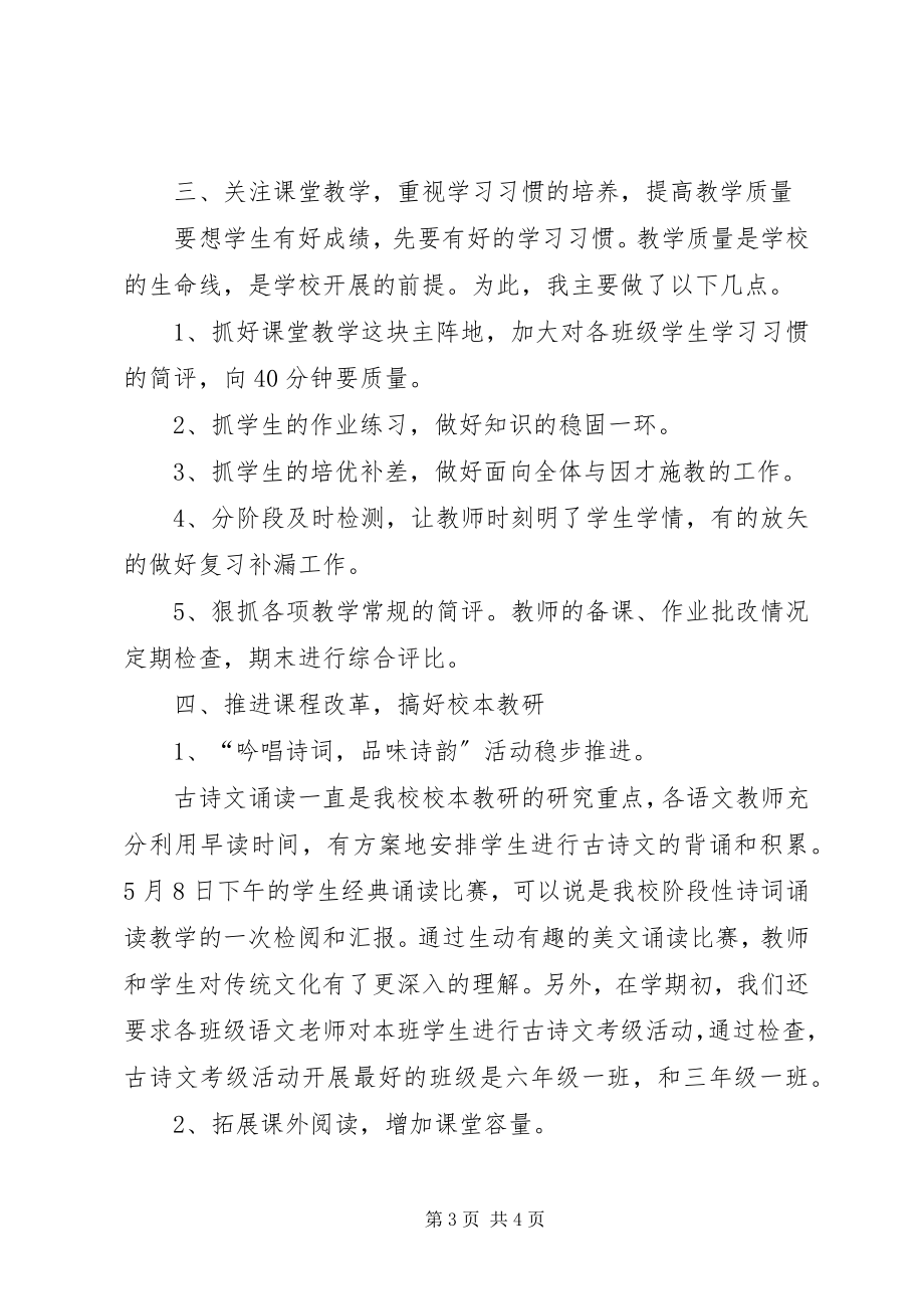 2023年工作总结与反思.docx_第3页