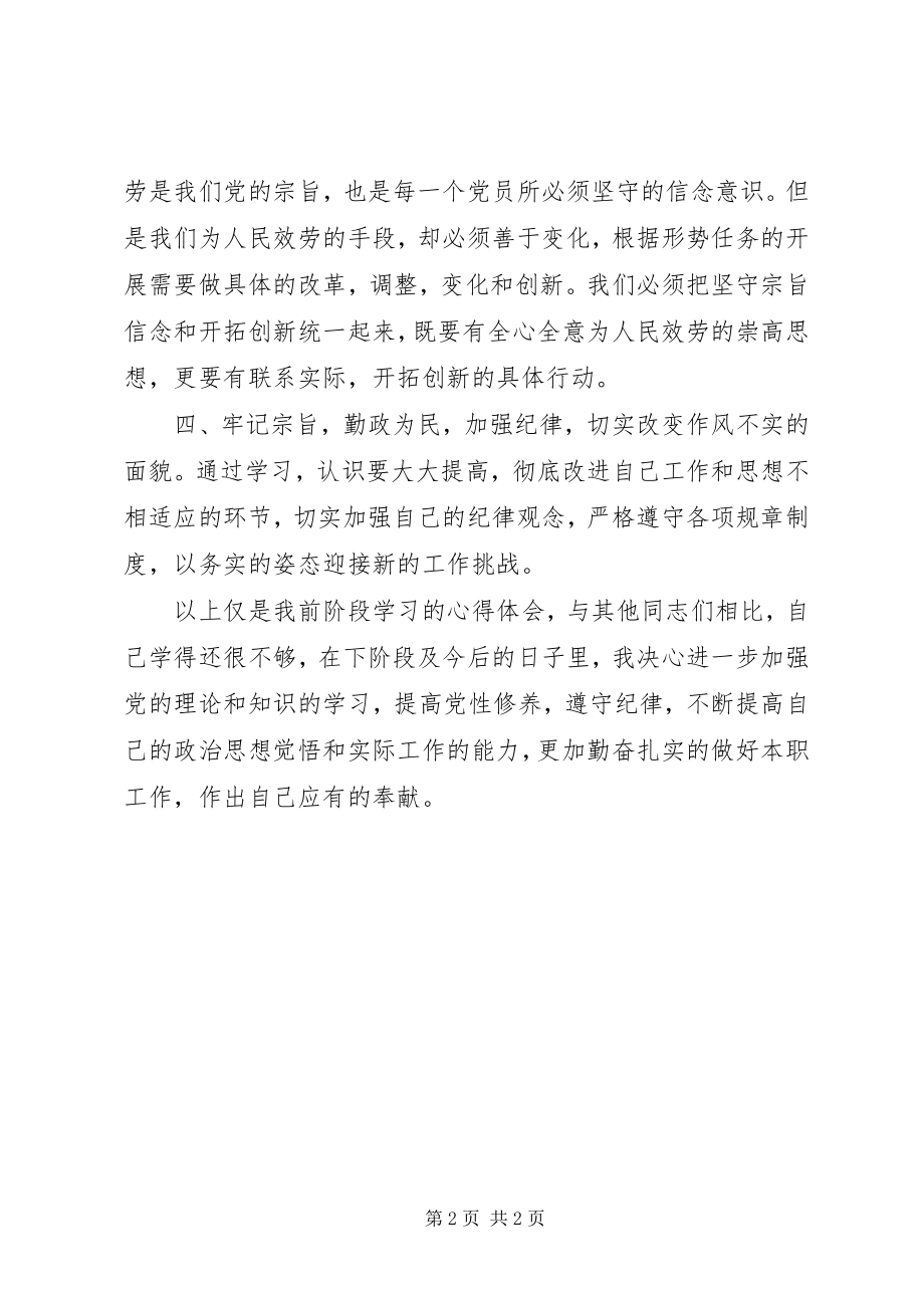 2023年学党章守纪律转作风活动个人总结.docx_第2页