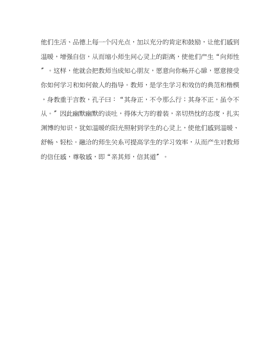 2023年教师老师八荣八耻学习心得体会.docx_第3页