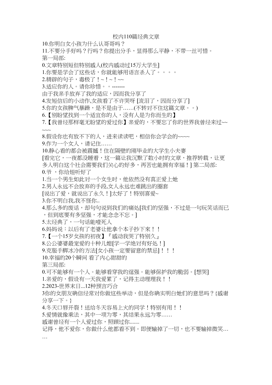 2023年校内11篇经典文章.docx_第1页