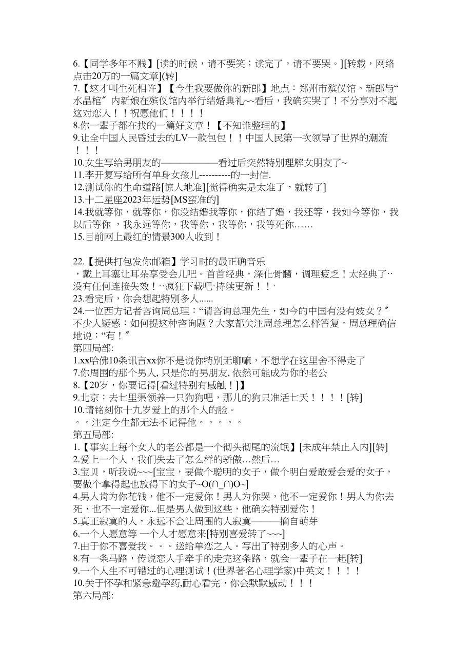 2023年校内11篇经典文章.docx_第2页