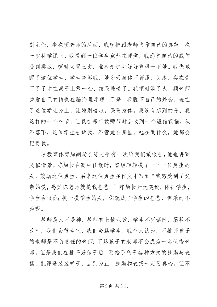 2023年《师德修养与教师专业成长》学习心得新编.docx_第2页