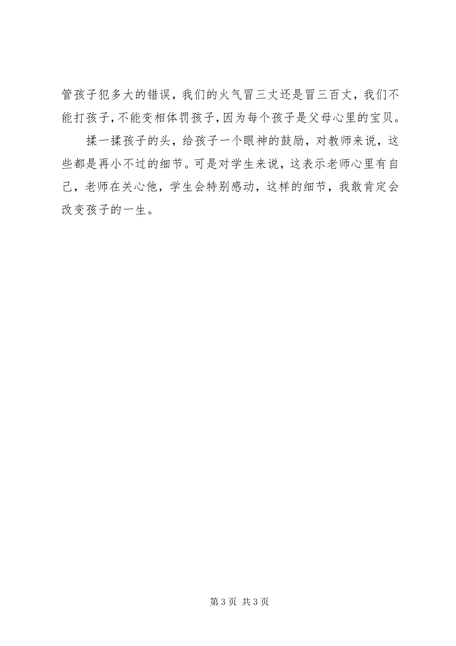 2023年《师德修养与教师专业成长》学习心得新编.docx_第3页