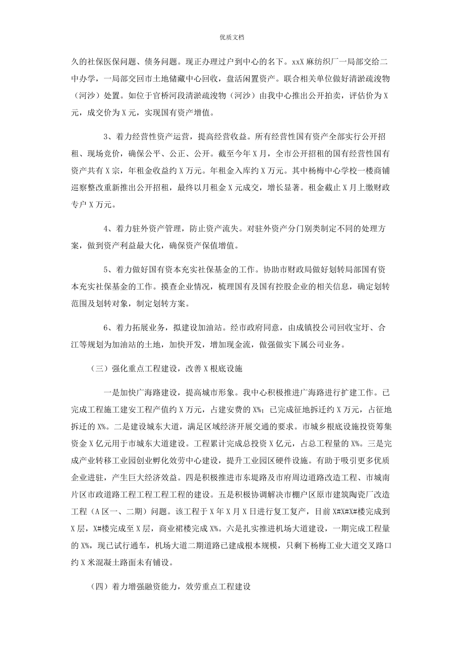 2023年市国资中心工作总结和工作打算.docx_第2页