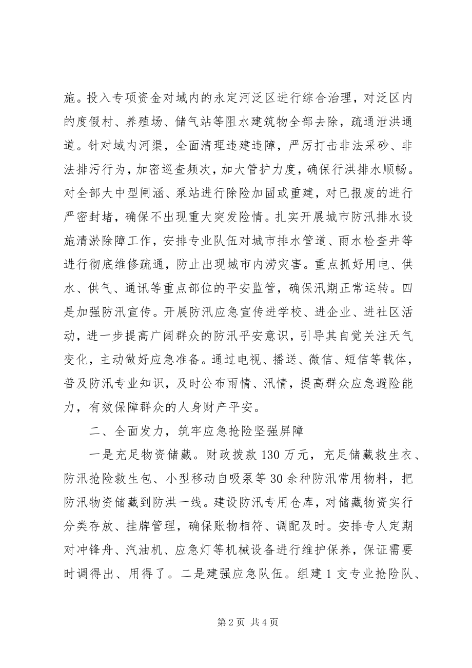 2023年综合施策　主动作为落实落细防灾减灾措施确保安全度汛.docx_第2页