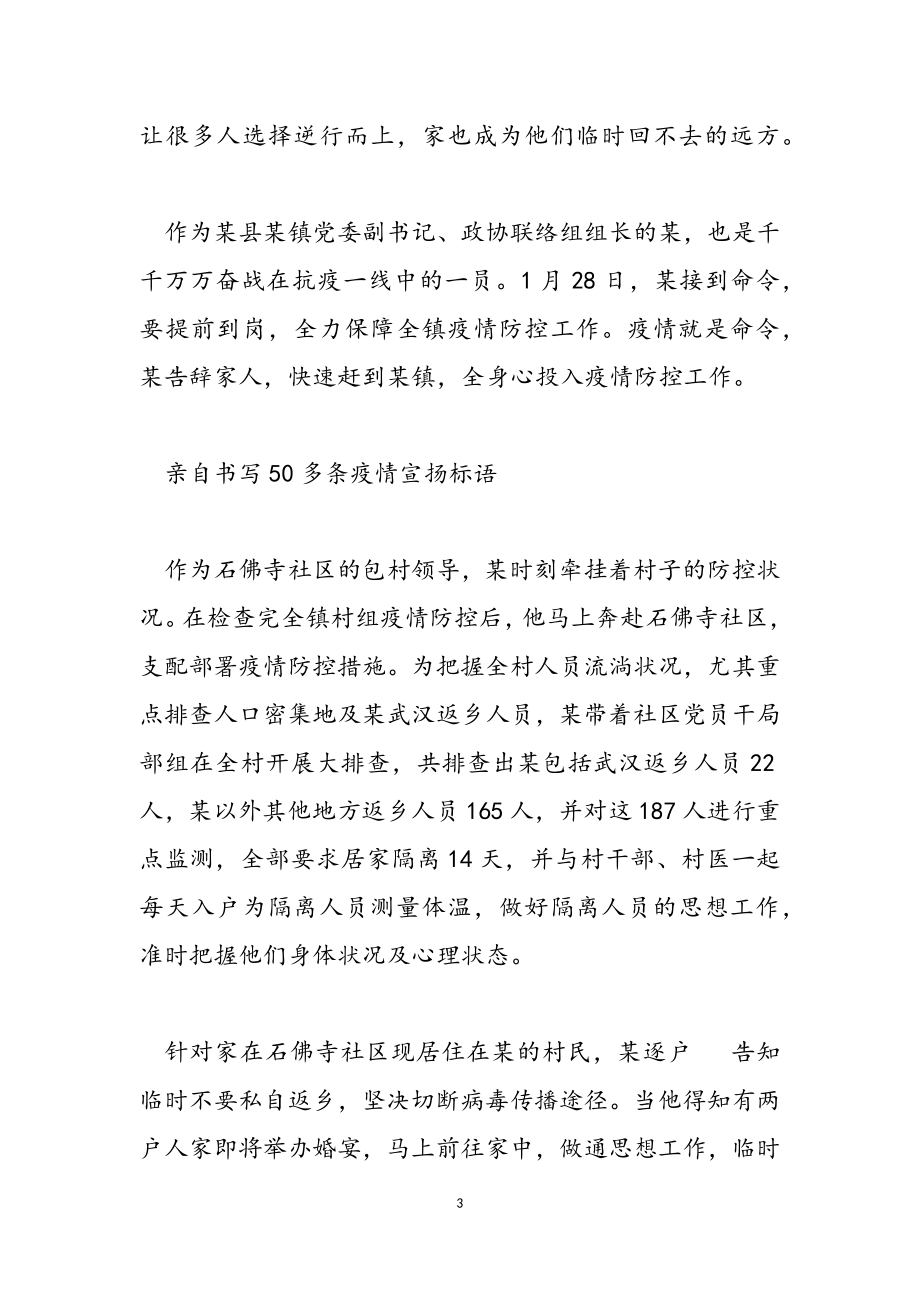 2023年阻击疫情个人事迹材料.doc_第3页