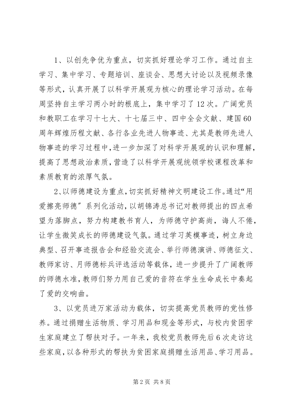 2023年学校支部工作总结.docx_第2页