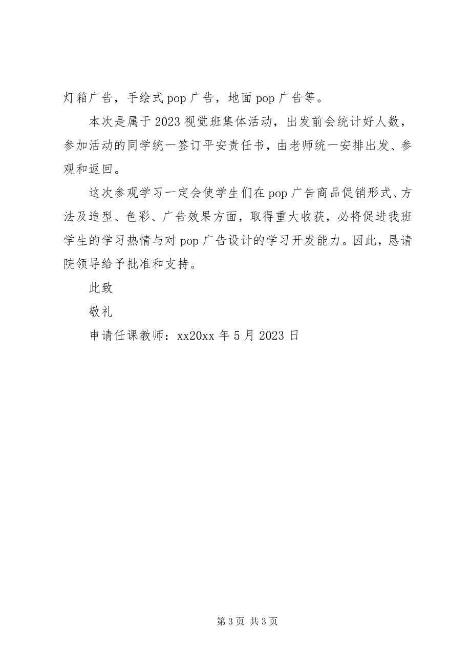 2023年外出学习申请书.docx_第3页