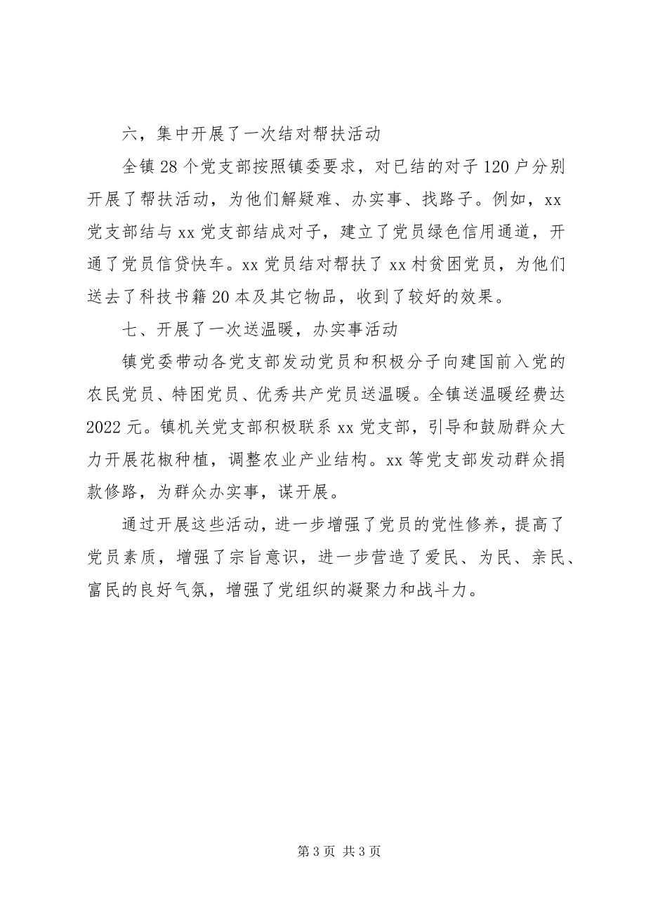 2023年xx组织部关于开展XX活动情况的总结.docx_第3页