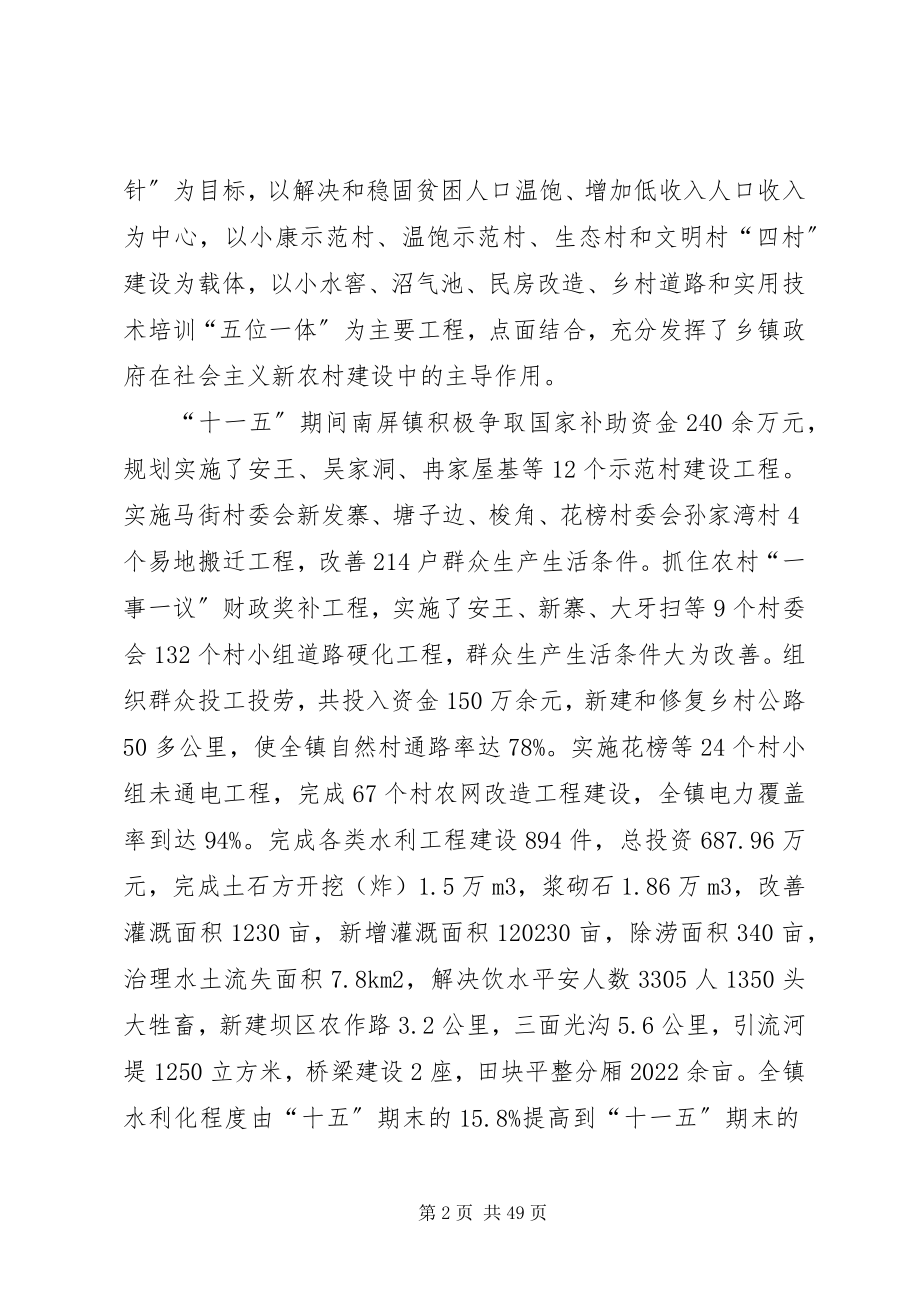 2023年南屏镇在新农村建设中存在的问题及对策.docx_第2页