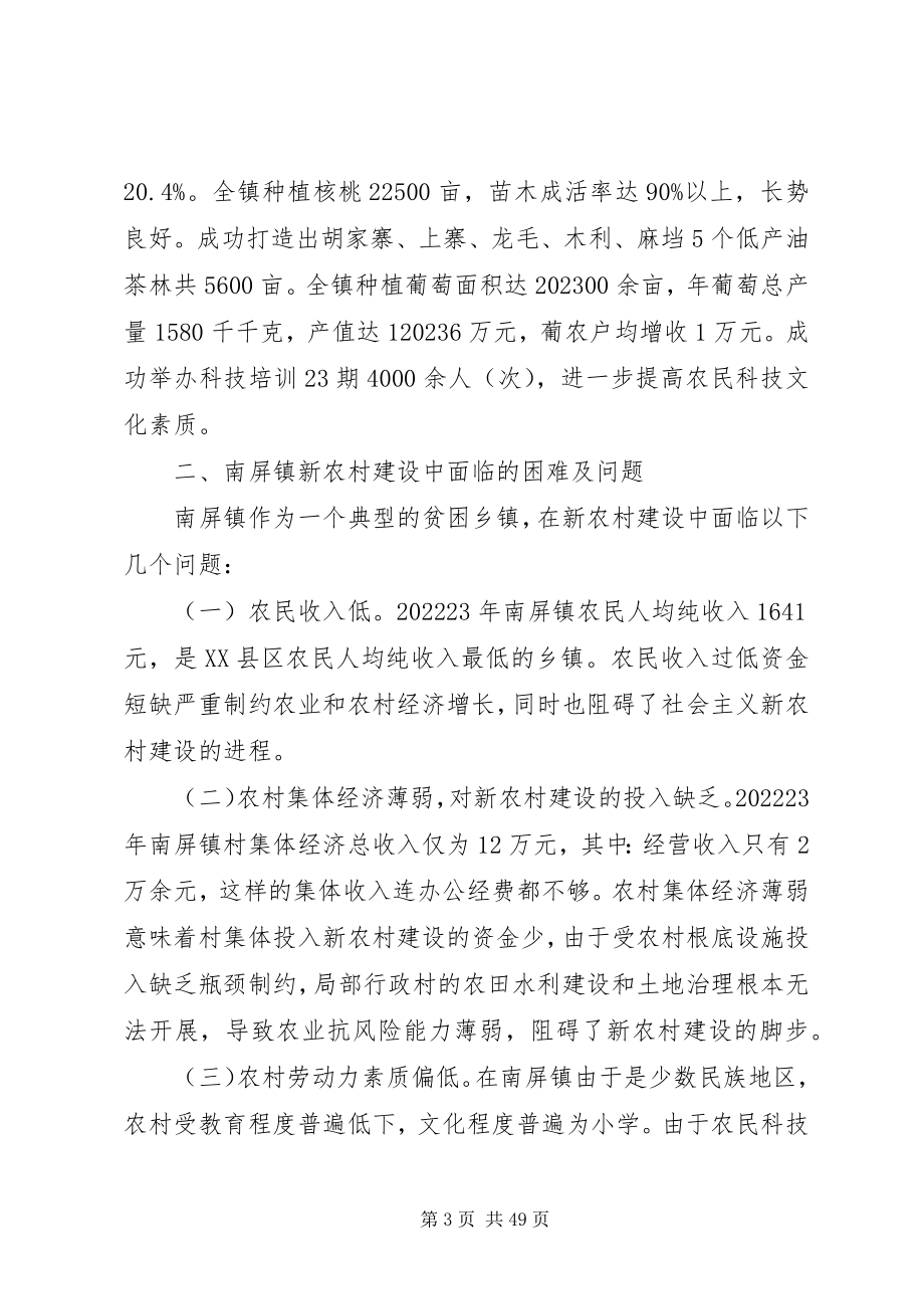 2023年南屏镇在新农村建设中存在的问题及对策.docx_第3页