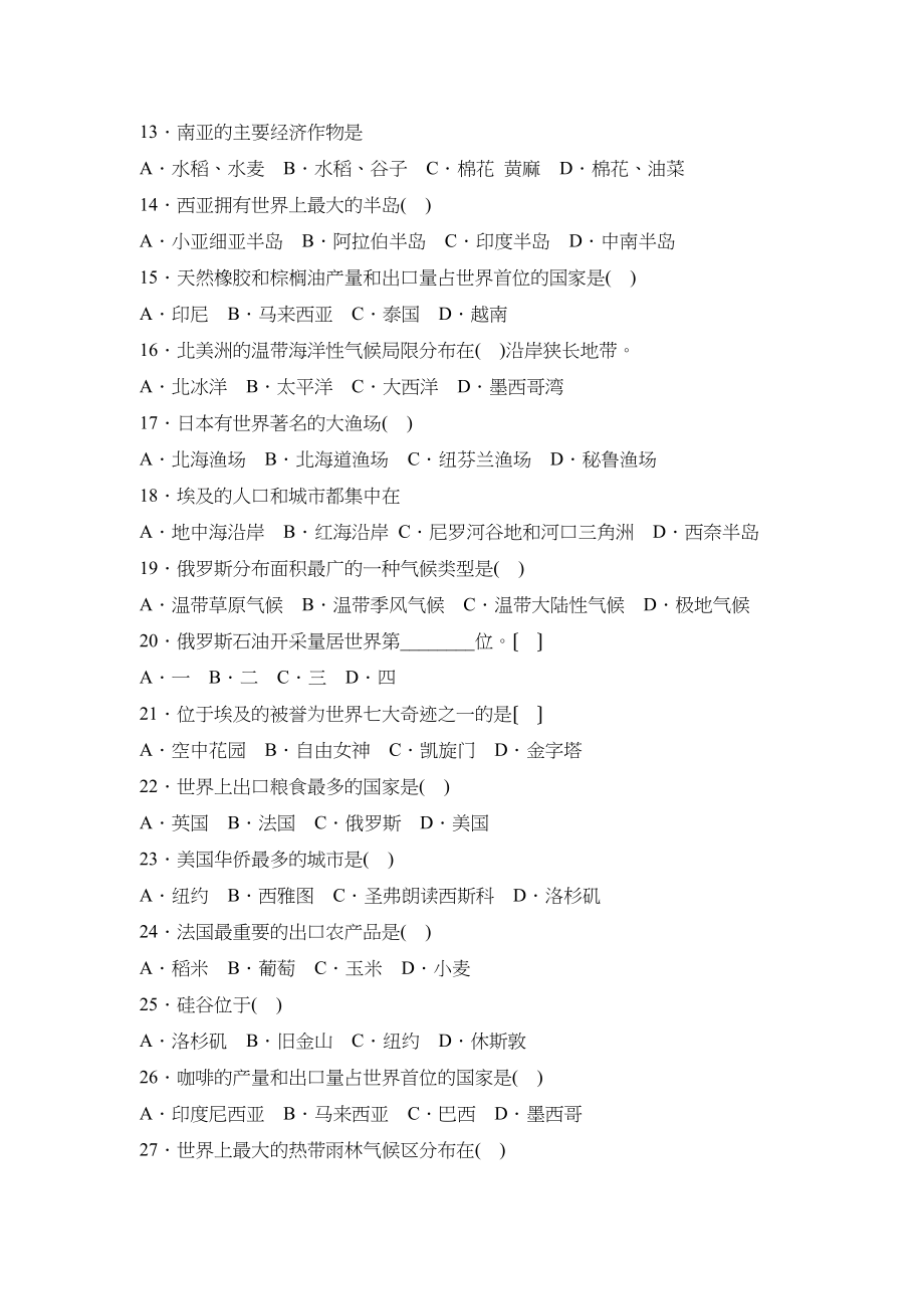 2023年度潍坊昌邑第二学期七年级期末考试初中地理.docx_第2页