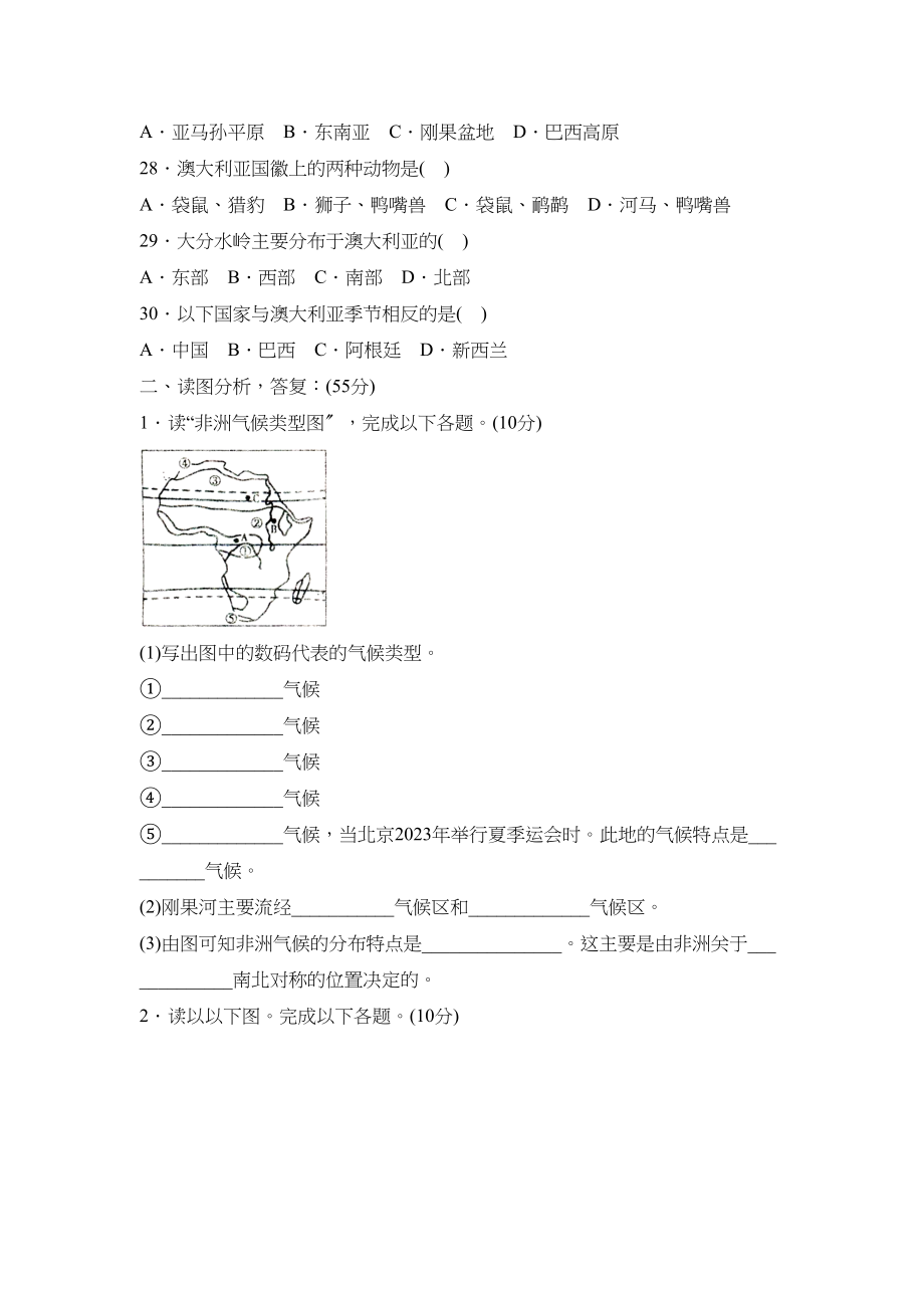 2023年度潍坊昌邑第二学期七年级期末考试初中地理.docx_第3页