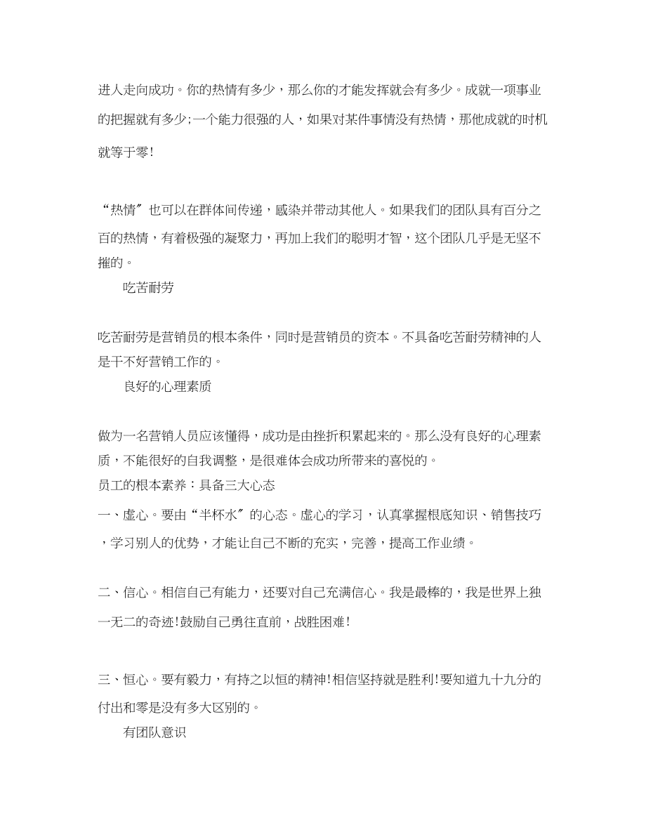 2023年员工应具备的基本素养包括哪些方面.docx_第2页