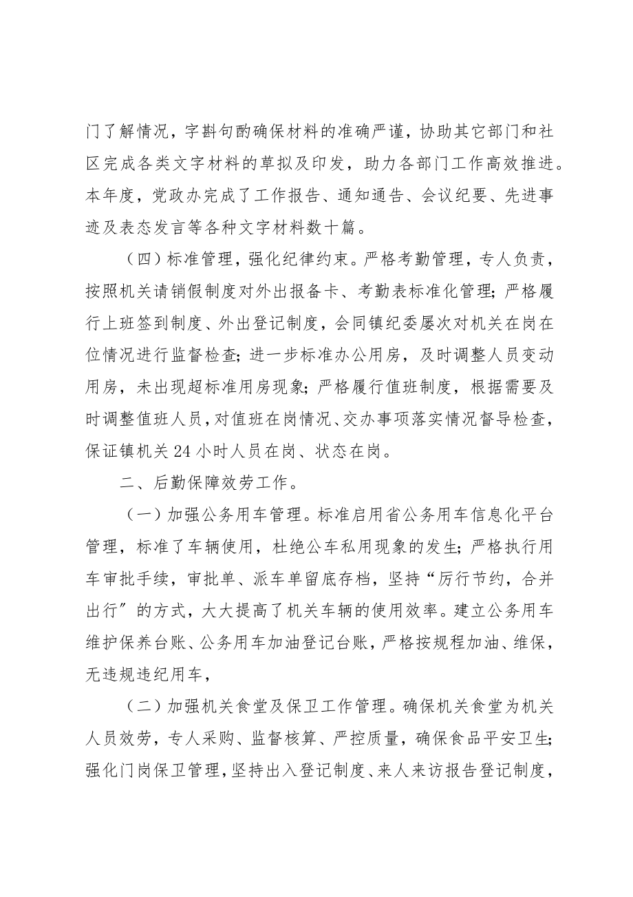 2023年党政办某年工作总结.docx_第2页