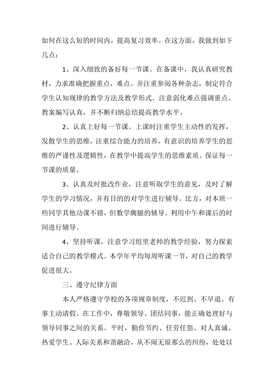 2023年初中数学教师个人教学工作心得总结范本.doc_第2页