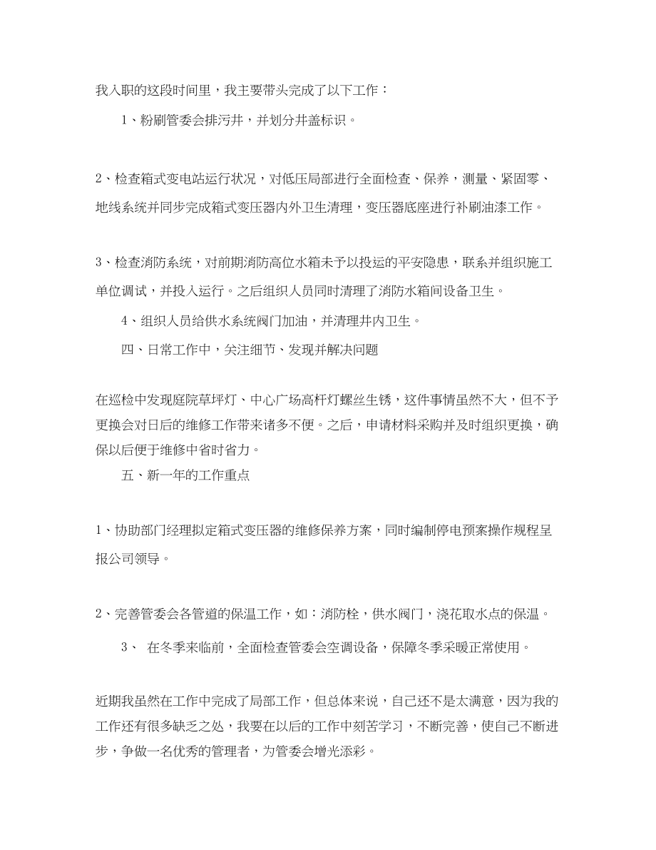 2023年工程部设计主管度工作总结.docx_第2页