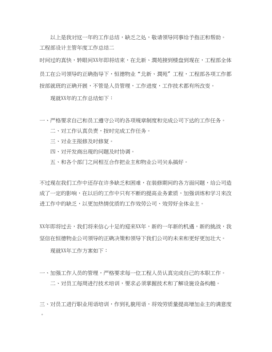 2023年工程部设计主管度工作总结.docx_第3页