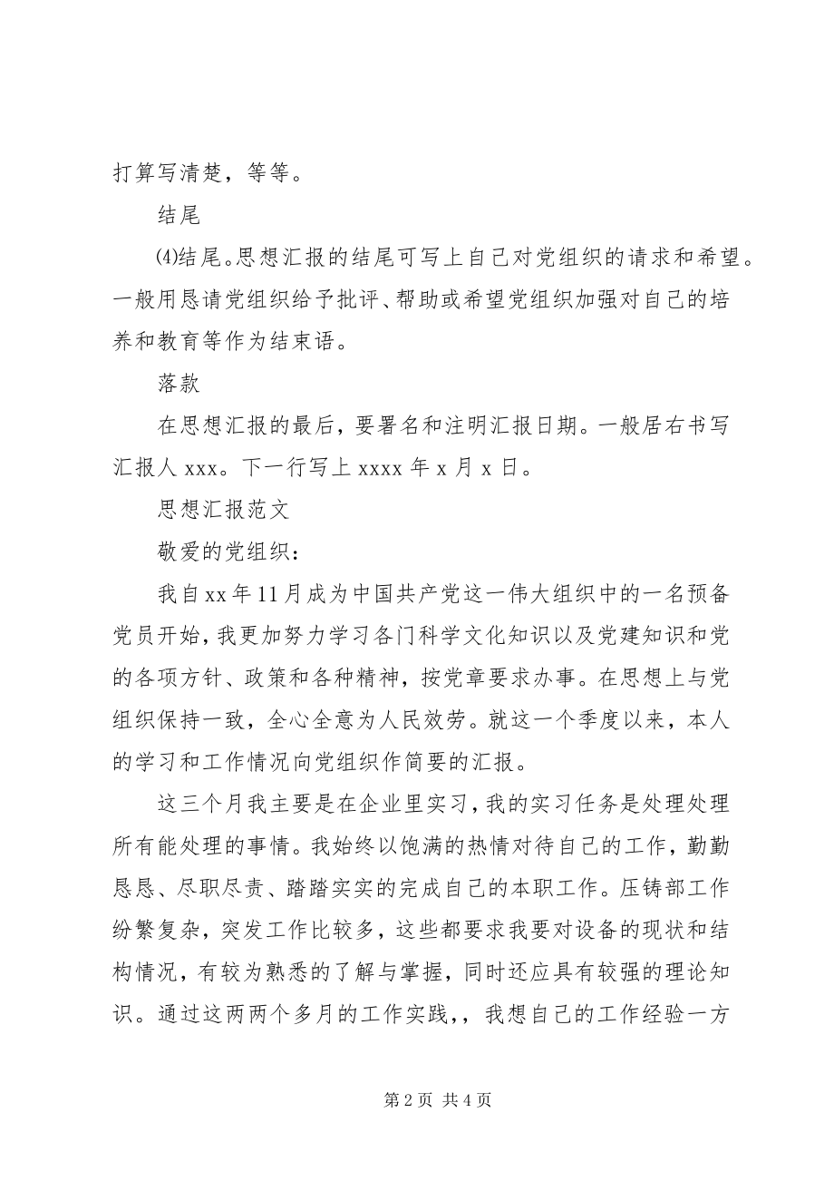 2023年思想汇报落款的格式.docx_第2页