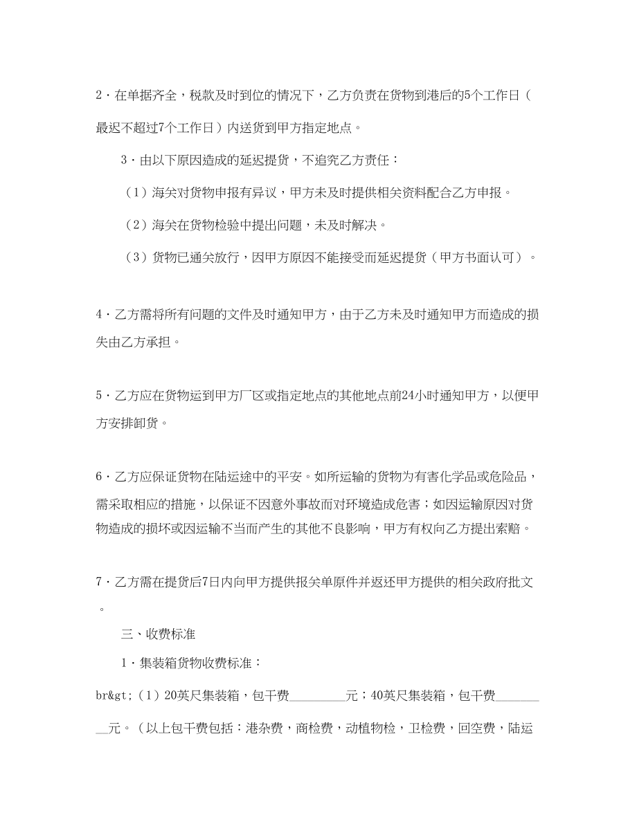 2023年有关进口货物提取代理协议书格式.docx_第2页