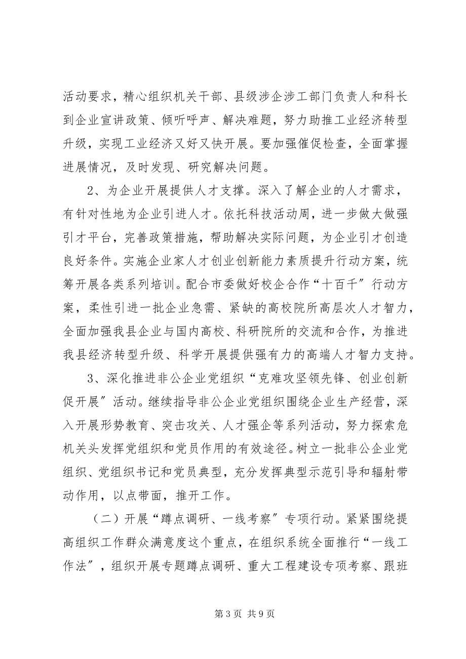 2023年全县组织系统“组工干部下基层”活动实施方案.docx_第3页