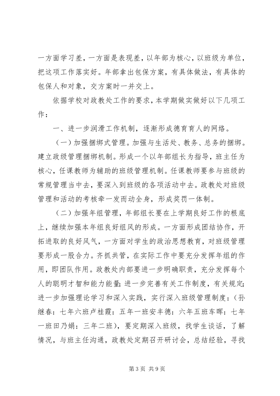 2023年学校政教处的年度工作计划2.docx_第3页