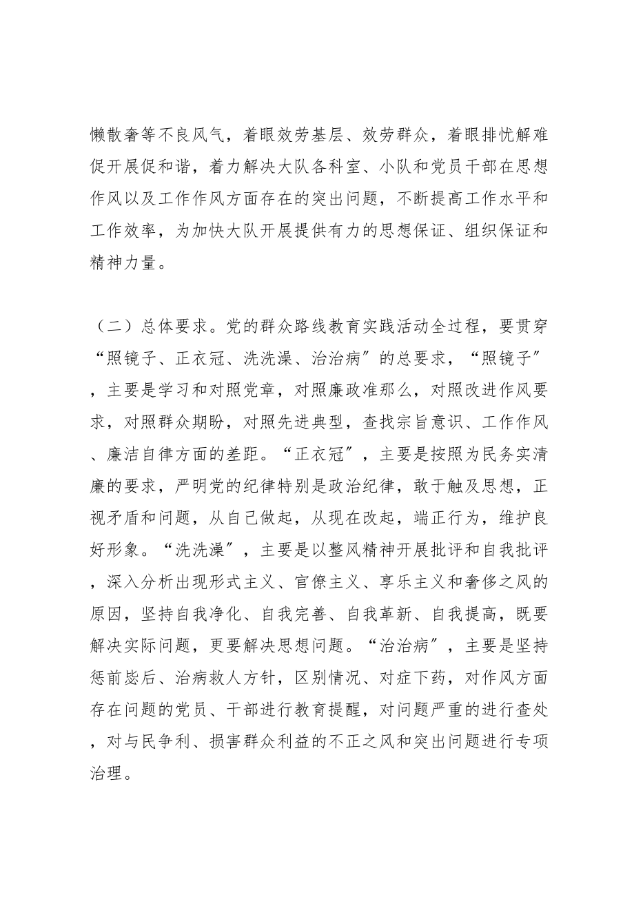 2023年深入开展学习贯彻党的群众路线教育实践活动实施方案.doc_第2页