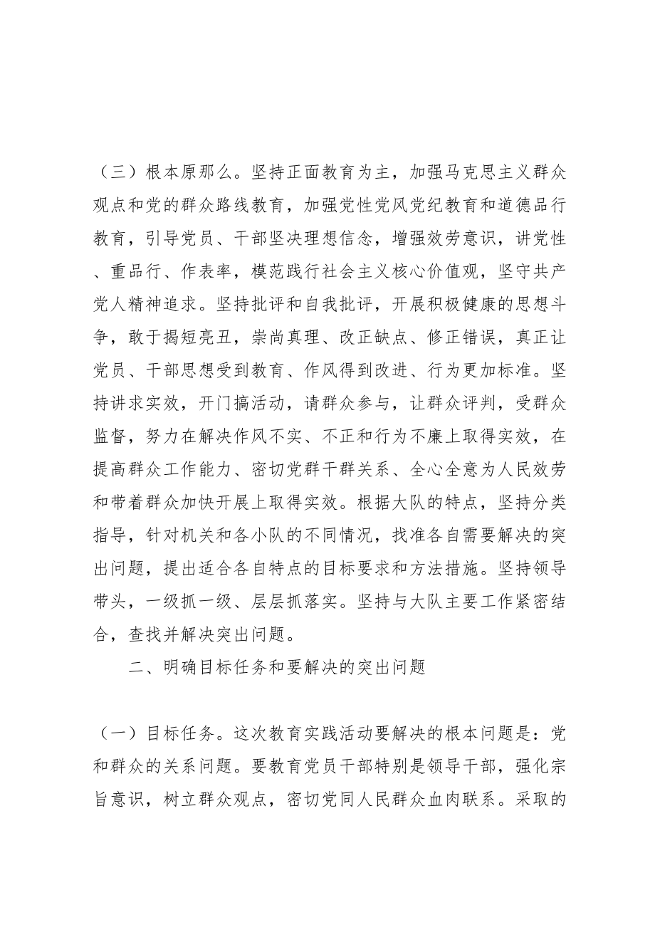 2023年深入开展学习贯彻党的群众路线教育实践活动实施方案.doc_第3页