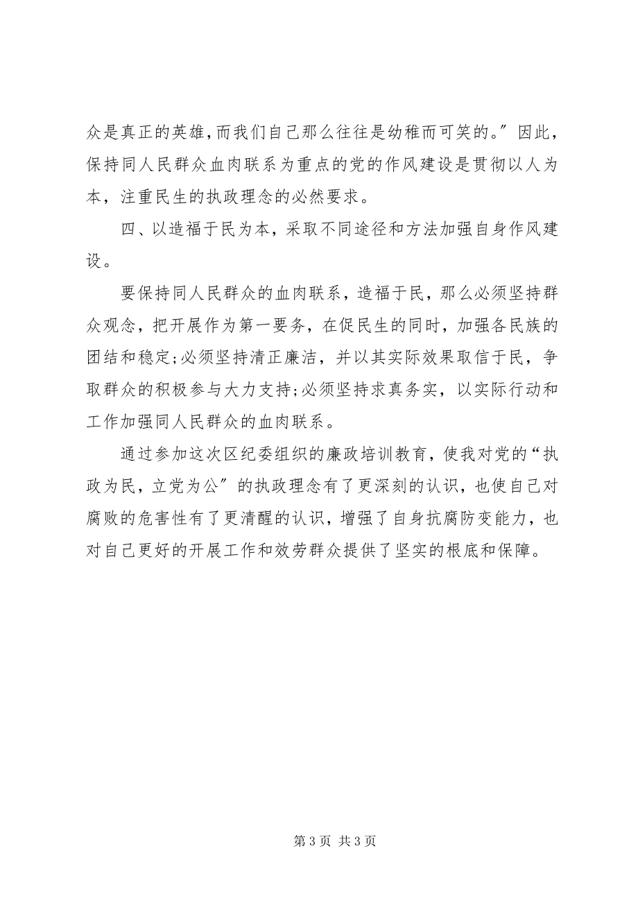 2023年公务员学习党员干部廉洁从政若干准则思想汇报.docx_第3页